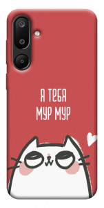 Чехол Я тебя мурмур для Galaxy M16 5G
