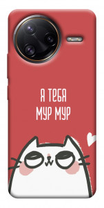 Чехол Я тебя мурмур для Xiaomi Poco F7 Ultra