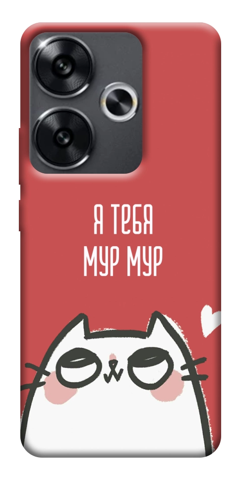 Чохол Я тебе мурмур для Xiaomi Poco F6