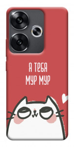 Чехол Я тебя мурмур для Xiaomi Poco F6