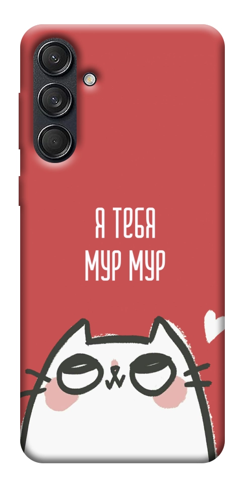 Чехол Я тебя мурмур для Galaxy M55