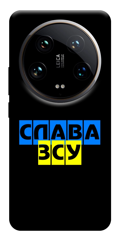 Чехол Слава ЗСУ для Xiaomi 14 Ultra