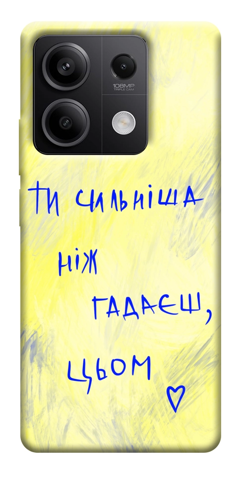 Чехол Ти сильніша ніж гадаєш для Xiaomi Redmi Note 13 5G