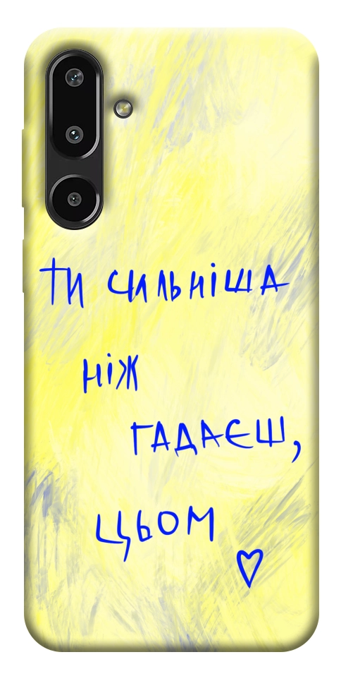 Чохол Ти сильніша ніж гадаєш для Galaxy F16 5G