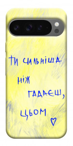 Чохол Ти сильніша ніж гадаєш для Google Pixel 10 Pro XL