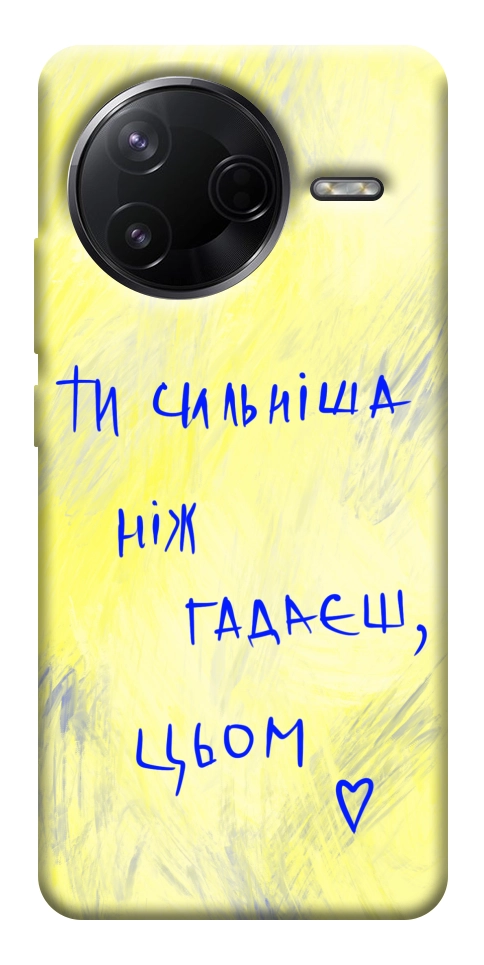 Чохол Ти сильніша ніж гадаєш для Xiaomi Poco F7 Pro
