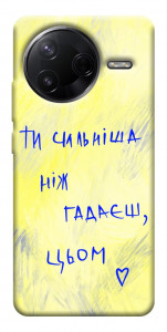 Чохол Ти сильніша ніж гадаєш для Xiaomi Poco F7 Pro