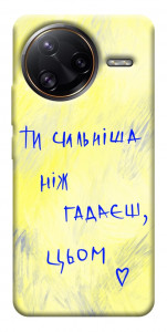 Чехол Ти сильніша ніж гадаєш для Xiaomi Poco F7 Ultra