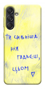 Чехол Ти сильніша ніж гадаєш для Galaxy M55