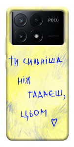 Чохол Ти сильніша ніж гадаєш для Xiaomi Poco X6 Pro