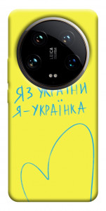Чохол Я українка для Xiaomi 14 Ultra