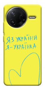 Чохол Я українка для Xiaomi Poco F7 Pro