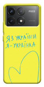 Чехол Я українка для Xiaomi Poco F6 Pro