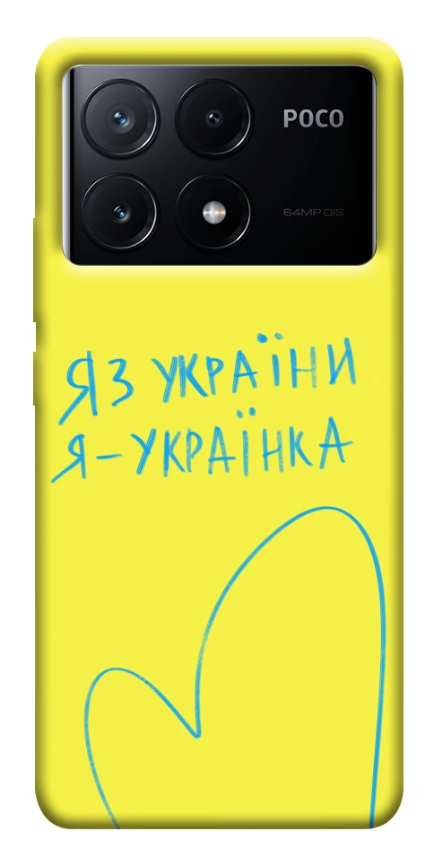 Чохол Я українка для Xiaomi Poco X6 Pro