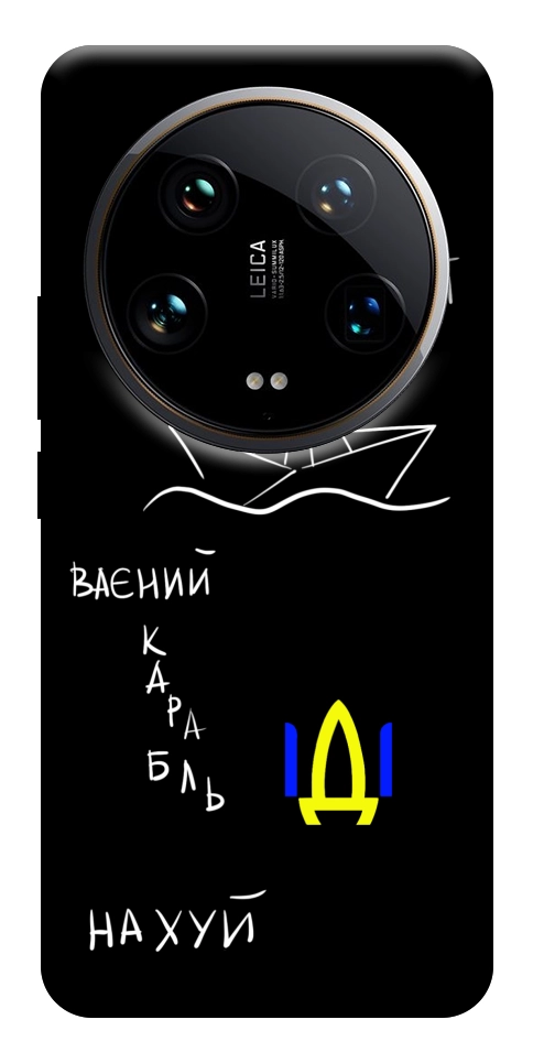 Чехол Рускій ваєний карабль для Xiaomi 14 Ultra