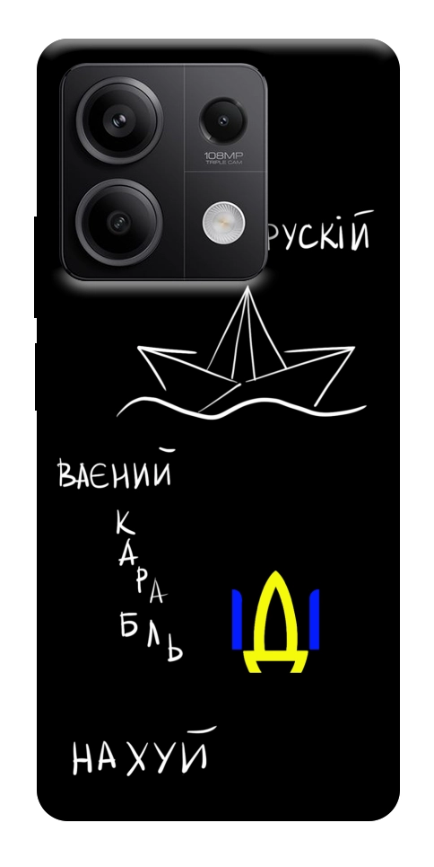 Чохол Рускій ваєний карабль для Xiaomi Redmi Note 13 5G