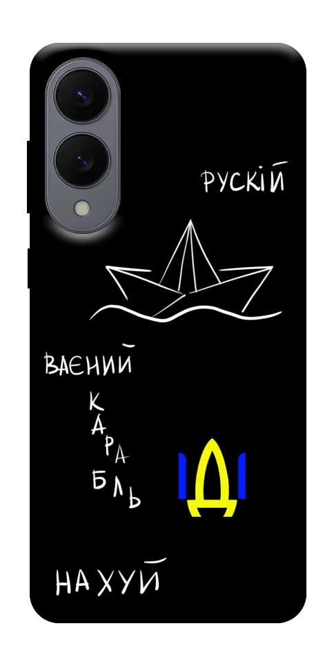 Чехол Рускій ваєний карабль для Galaxy S25 Edge