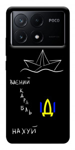 Чохол Рускій ваєний карабль для Xiaomi Poco X6 Pro