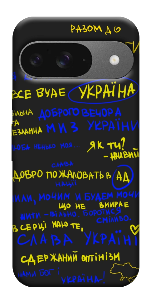 Чехол Все буде Україна для Google Pixel 10 Pro