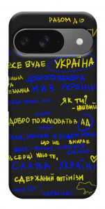 Чехол Все буде Україна для Google Pixel 10 Pro