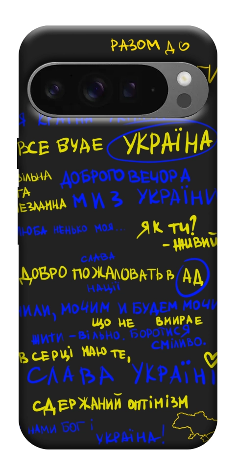 Чохол Все буде Україна для Google Pixel 10 Pro XL