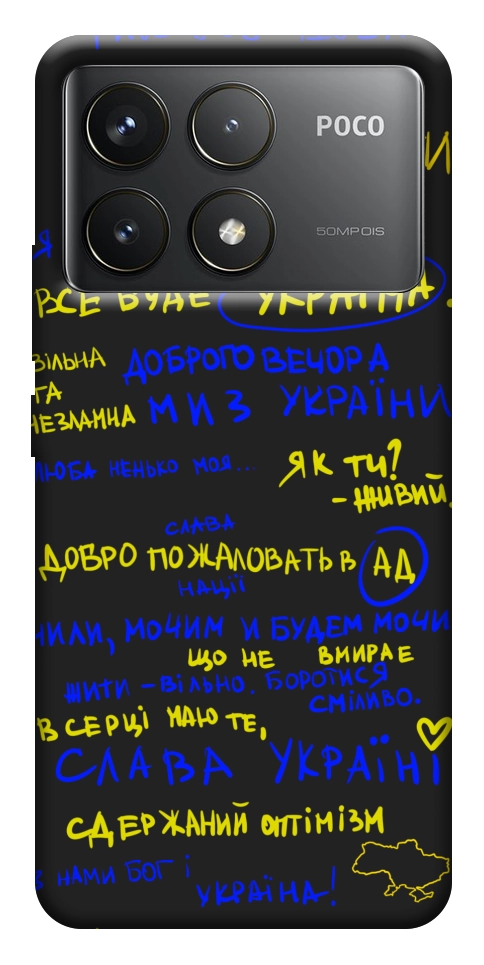 Чехол Все буде Україна для Xiaomi Poco F6 Pro