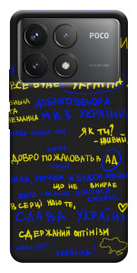 Чехол Все буде Україна для Xiaomi Poco F6 Pro