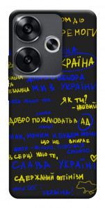 Чехол Все буде Україна для Xiaomi Poco F6