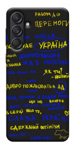 Чехол Все буде Україна для Galaxy M55