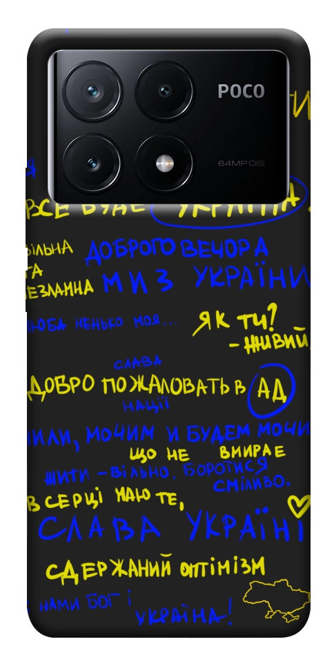 Чохол Все буде Україна для Xiaomi Poco X6 Pro