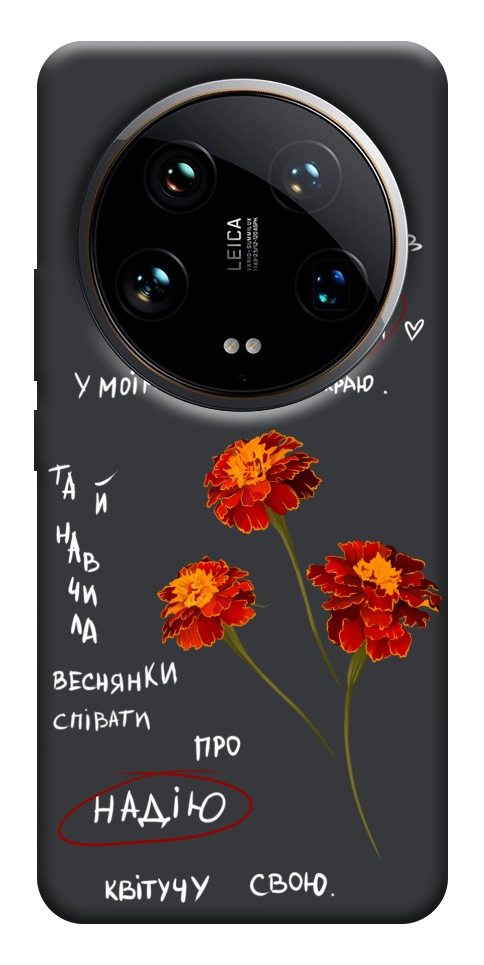 Чехол Чорнобривці для Xiaomi 14 Ultra