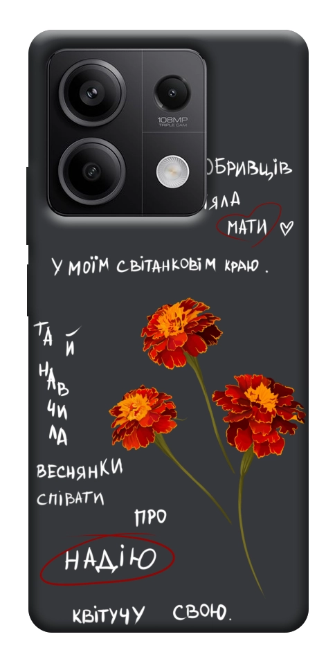 Чехол Чорнобривці для Xiaomi Redmi Note 13 5G