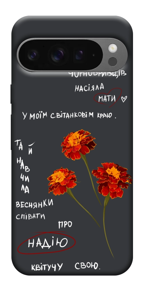 Чохол Чорнобривці для Google Pixel 10 Pro XL