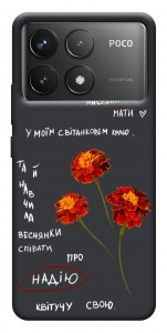 Чехол Чорнобривці для Xiaomi Poco F6 Pro