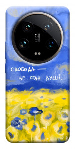 Чохол Свобода це стан душі для Xiaomi 14 Ultra