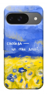 Чохол Свобода це стан душі для Google Pixel 10 Pro