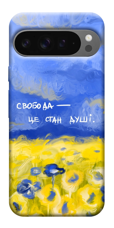 Чохол Свобода це стан душі для Google Pixel 10 Pro XL