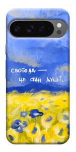 Чохол Свобода це стан душі для Google Pixel 10 Pro XL