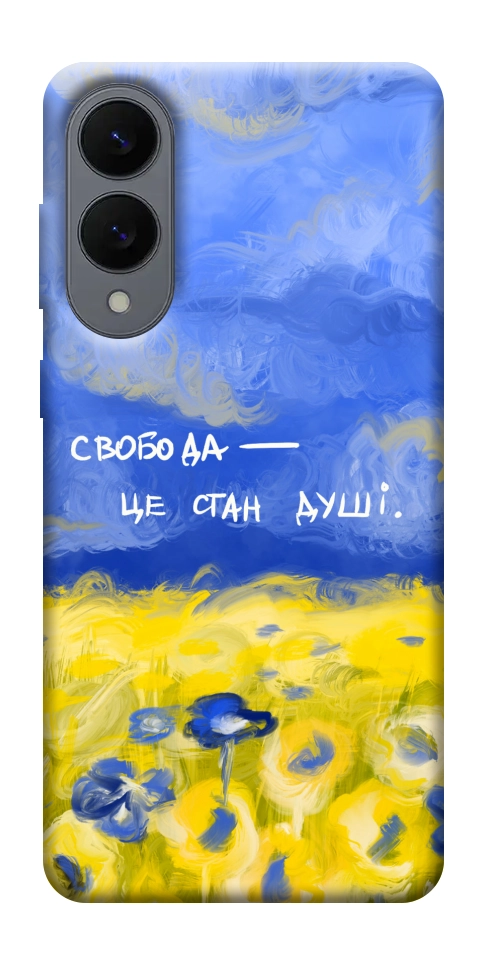 Чехол Свобода це стан душі для Galaxy S25 Edge
