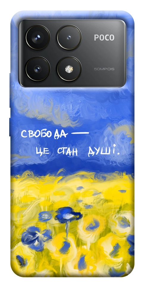 Чехол Свобода це стан душі для Xiaomi Poco F6 Pro