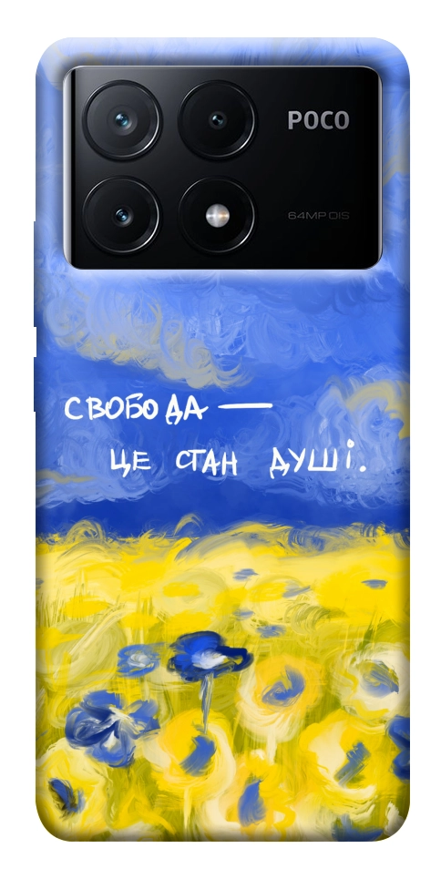Чехол Свобода це стан душі для Xiaomi Poco X6 Pro