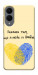 Чехол Made in Ukraine для Galaxy S25 Edge