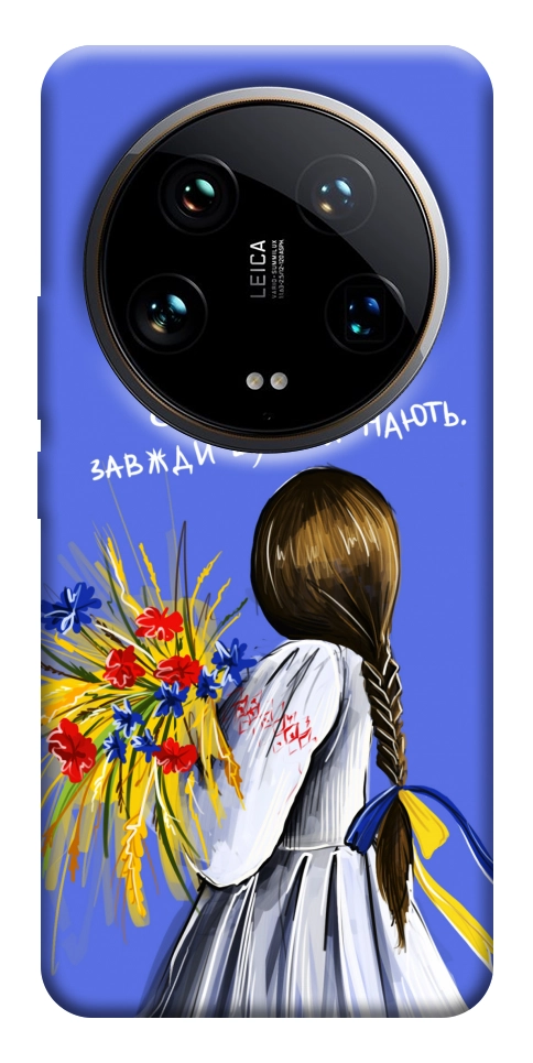 Чохол Сміливі завжди щастя мають для Xiaomi 14 Ultra