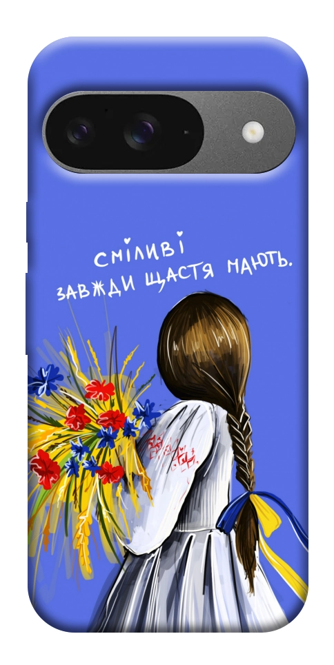 Чехол Сміливі завжди щастя мають для Google Pixel 10 Pro