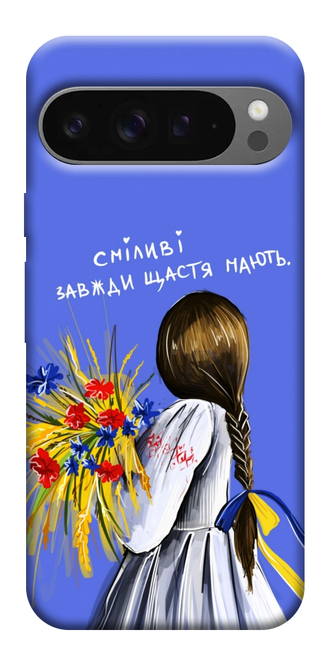 Чохол Сміливі завжди щастя мають для Google Pixel 10 Pro XL
