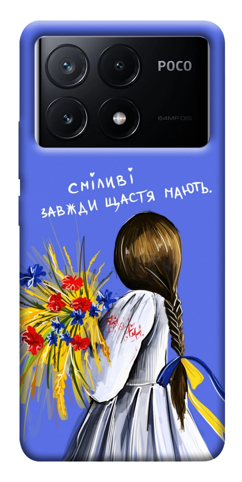 Чехол Сміливі завжди щастя мають для Xiaomi Poco X6 Pro