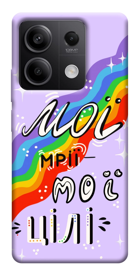 Чехол Мої мрії мої цілі для Xiaomi Redmi Note 13 5G