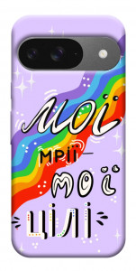 Чехол Мої мрії мої цілі для Google Pixel 10 Pro