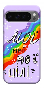 Чохол Мої мрії мої цілі для Google Pixel 10 Pro XL