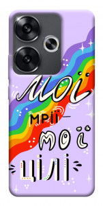 Чехол Мої мрії мої цілі для Xiaomi Poco F6